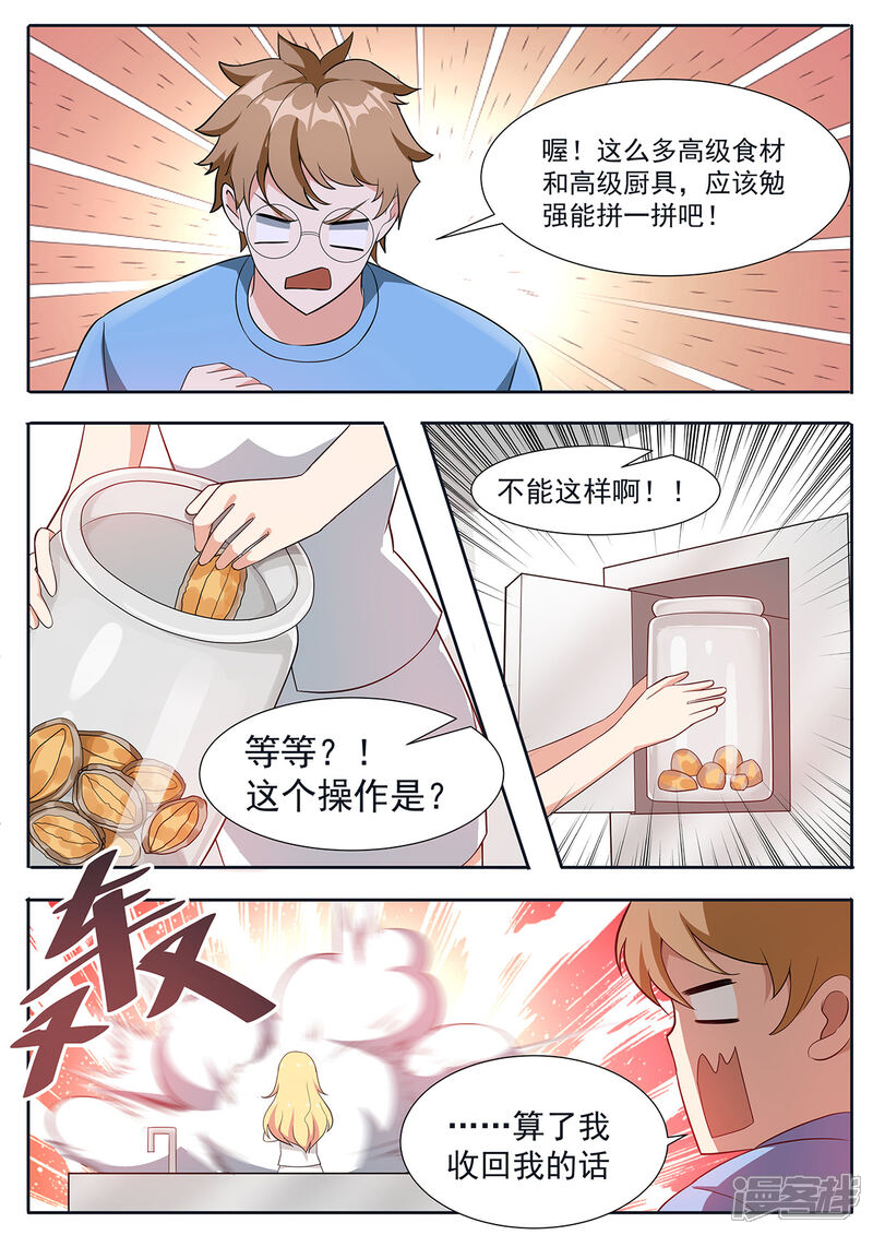 《我的银河系恋爱史》第105话 我要跟你比赛做菜！ 第11页