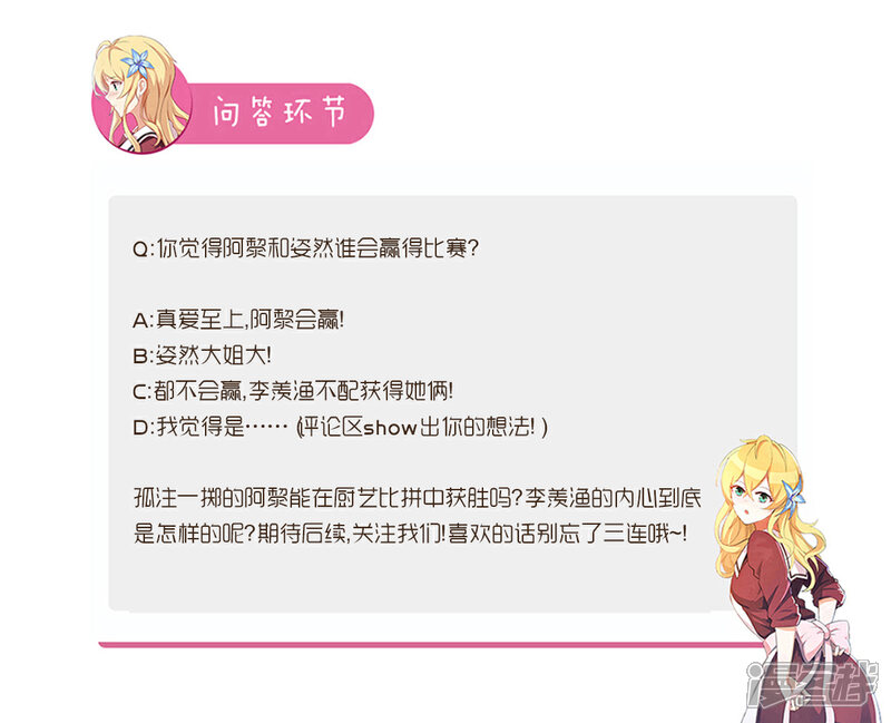 《我的银河系恋爱史》第105话 我要跟你比赛做菜！ 第12页