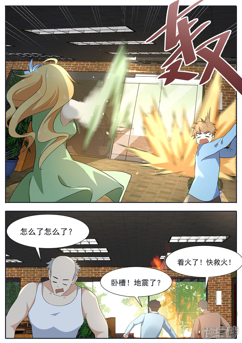 《我的银河系恋爱史》第105话 我要跟你比赛做菜！ 第4页