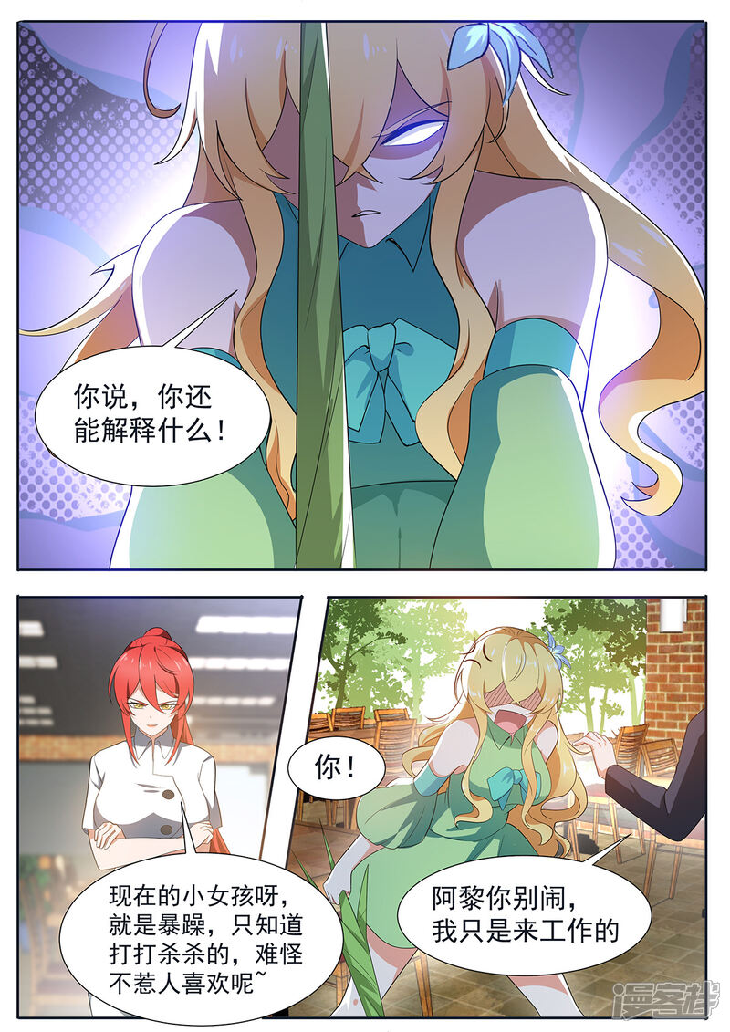 《我的银河系恋爱史》第105话 我要跟你比赛做菜！ 第5页