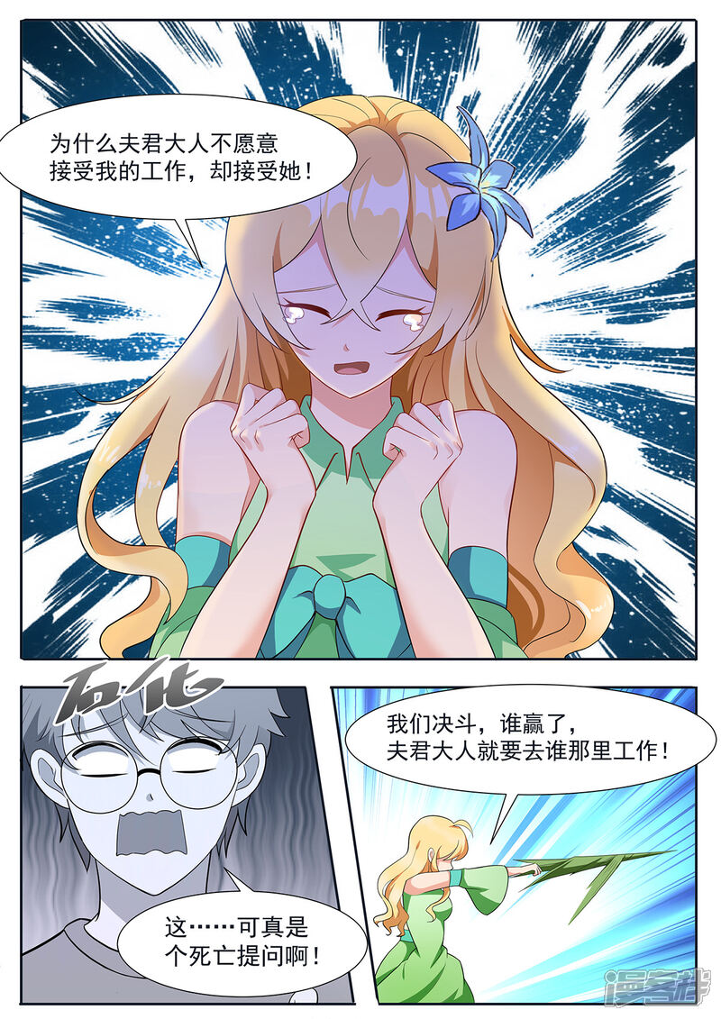 《我的银河系恋爱史》第105话 我要跟你比赛做菜！ 第6页