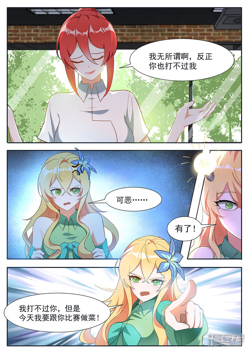 《我的银河系恋爱史》第105话 我要跟你比赛做菜！ 第7页