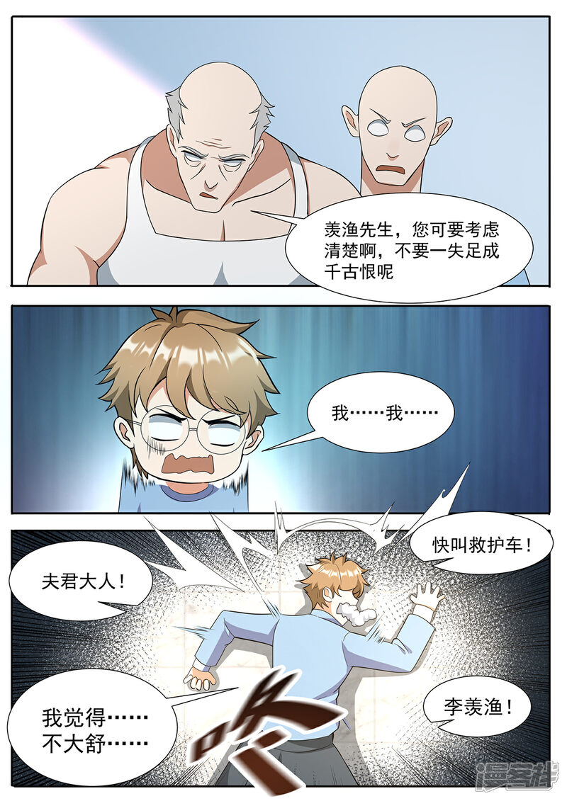 《我的银河系恋爱史》第107话 投票时间 第11页