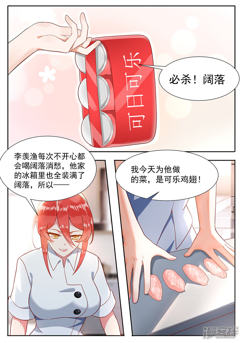 《我的银河系恋爱史》第107话 投票时间 第2页