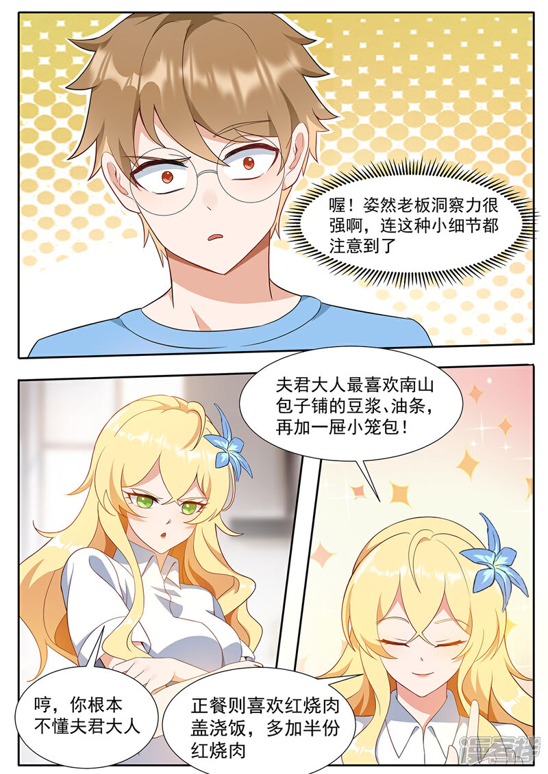 《我的银河系恋爱史》第107话 投票时间 第3页