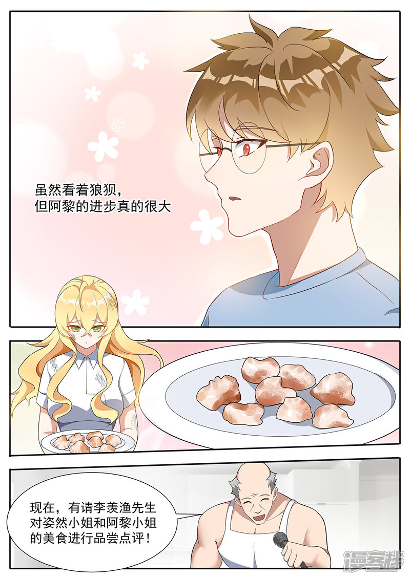 《我的银河系恋爱史》第107话 投票时间 第7页