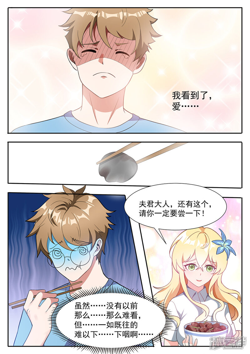 《我的银河系恋爱史》第107话 投票时间 第9页