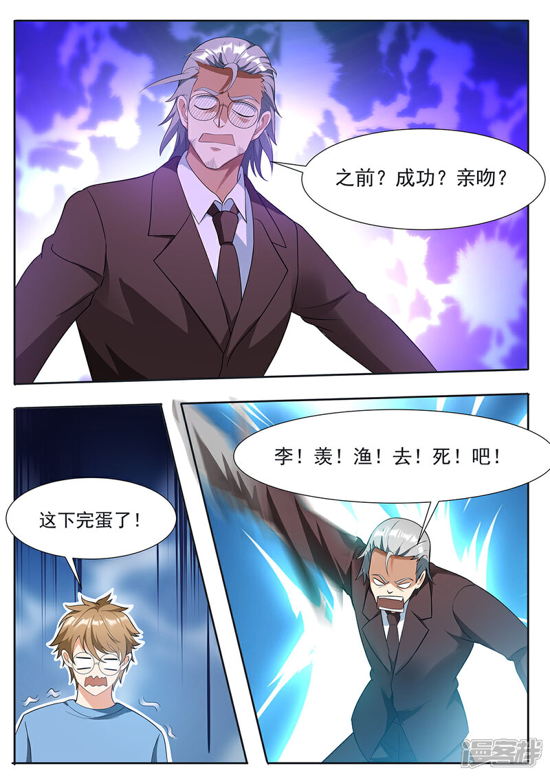 《我的银河系恋爱史》第108话 您不能杀他 第10页