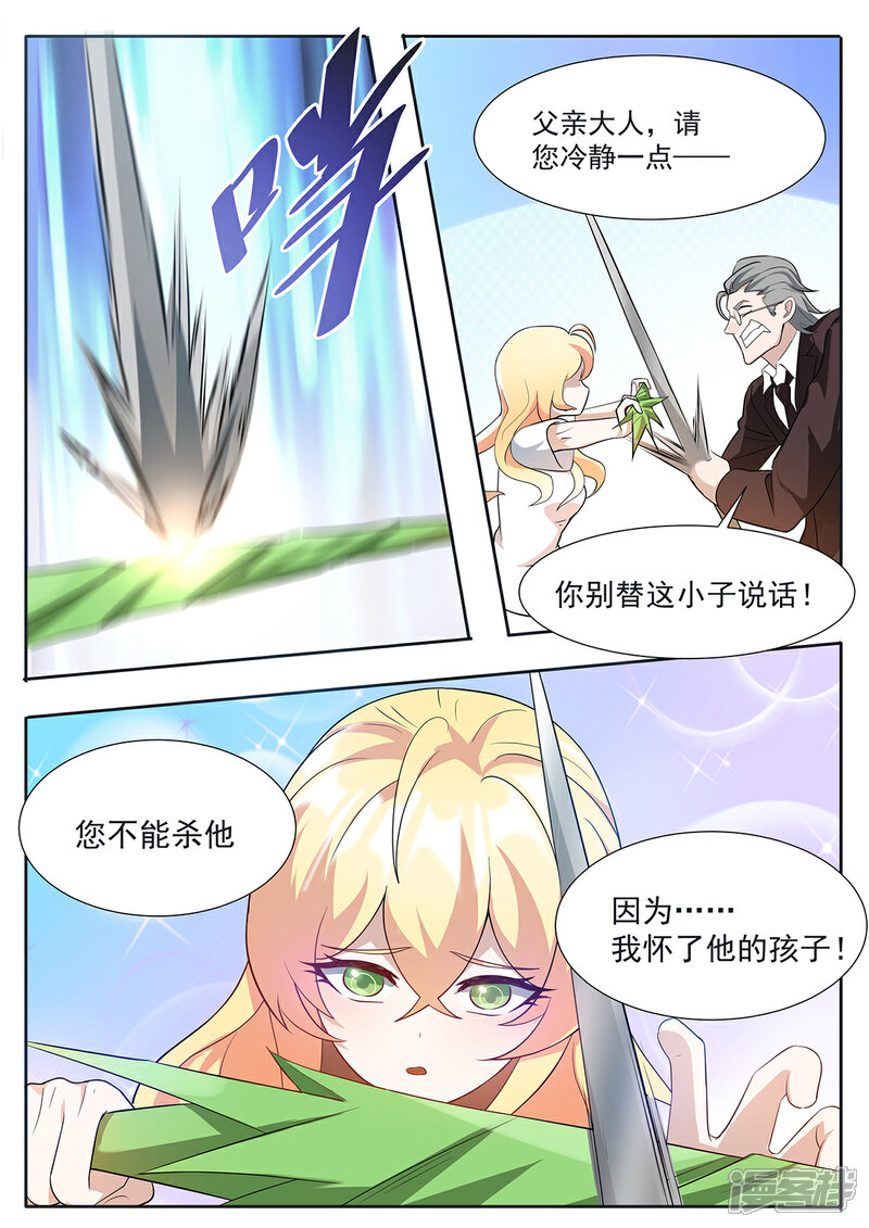 《我的银河系恋爱史》第108话 您不能杀他 第11页