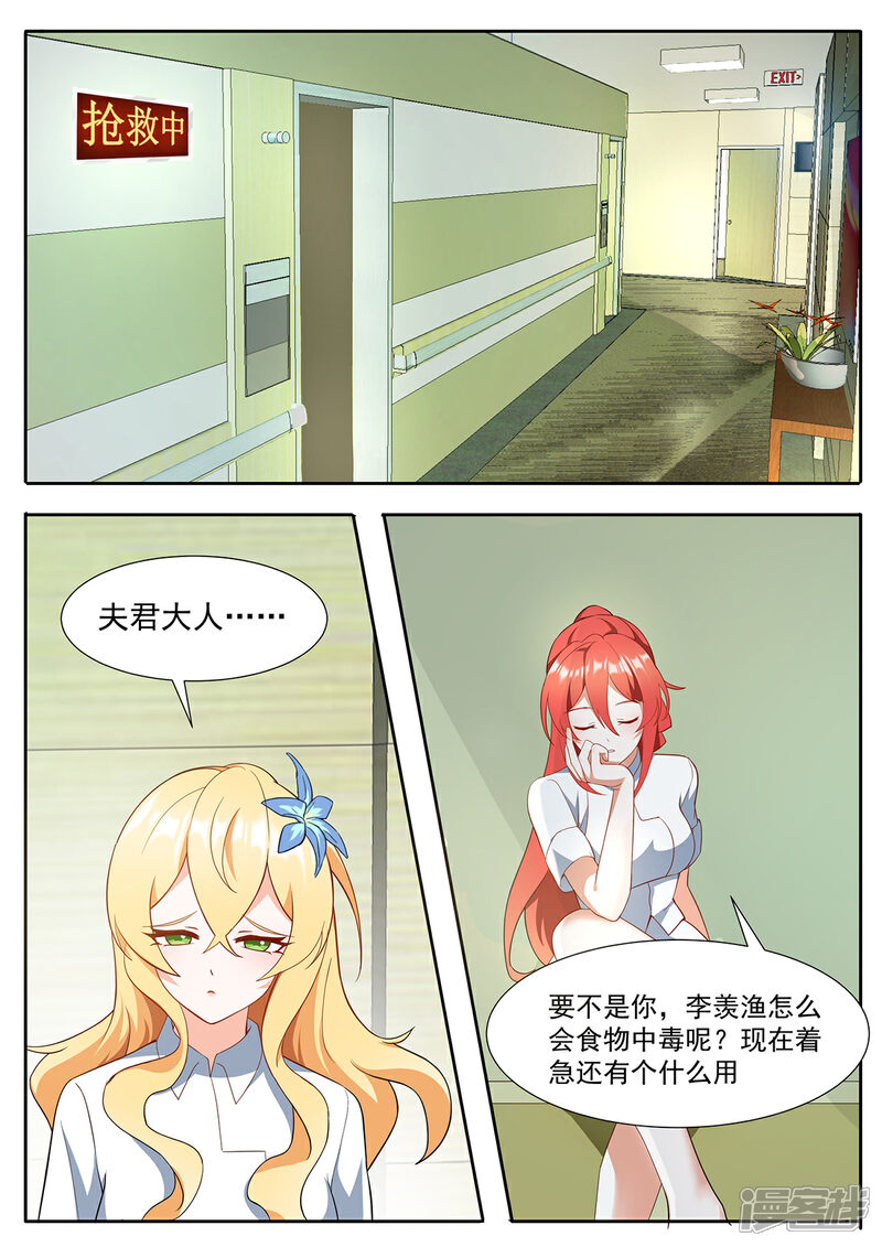 《我的银河系恋爱史》第108话 您不能杀他 第2页