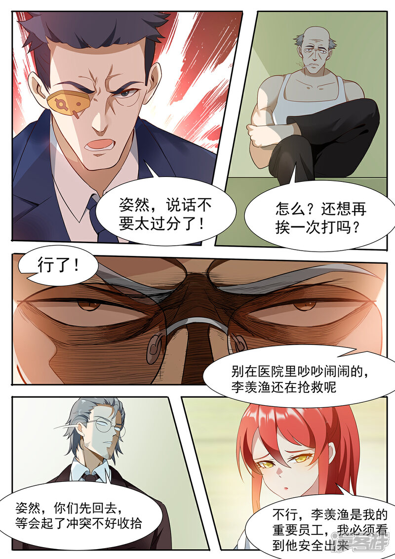《我的银河系恋爱史》第108话 您不能杀他 第3页