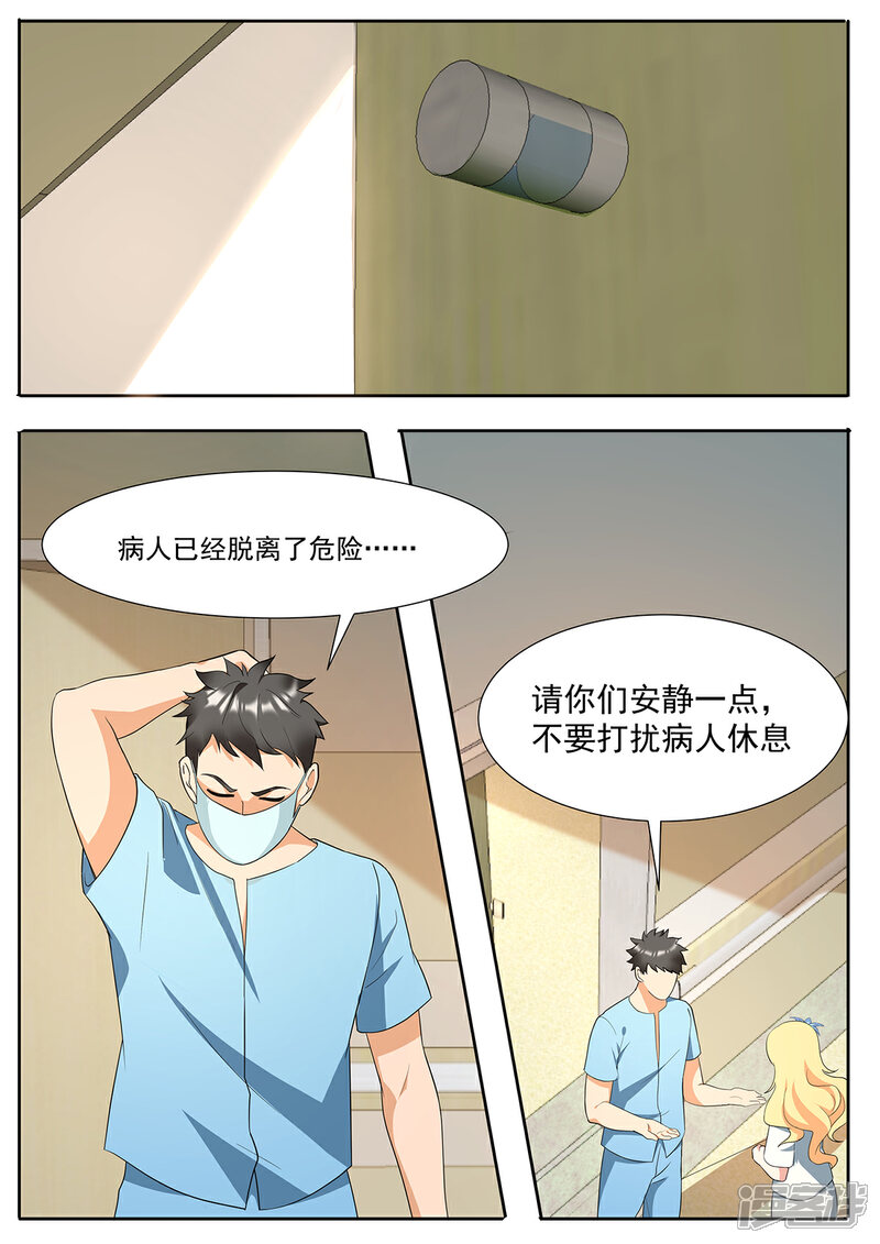 《我的银河系恋爱史》第108话 您不能杀他 第4页