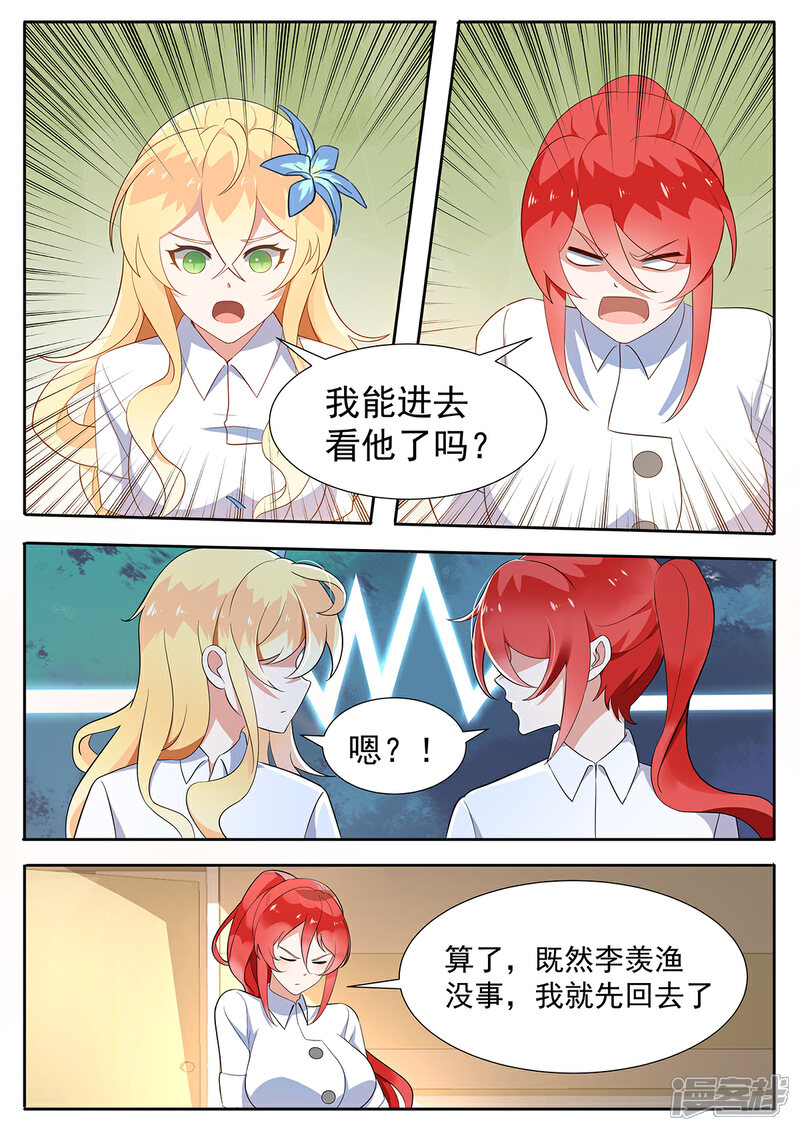 《我的银河系恋爱史》第108话 您不能杀他 第5页