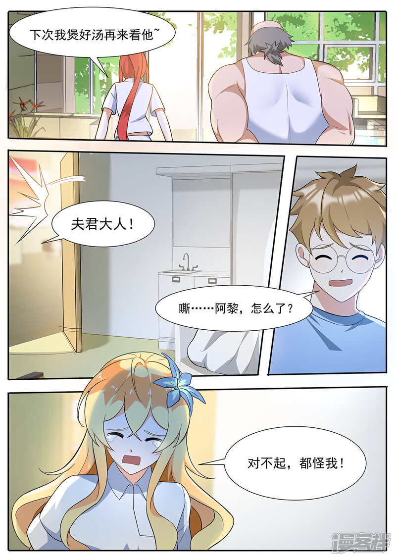 《我的银河系恋爱史》第108话 您不能杀他 第6页
