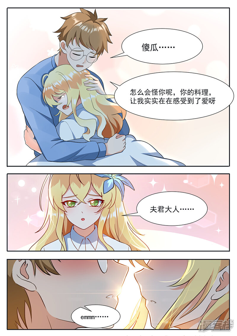 《我的银河系恋爱史》第108话 您不能杀他 第7页
