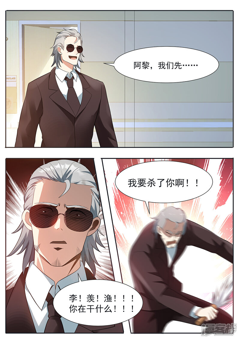《我的银河系恋爱史》第108话 您不能杀他 第8页