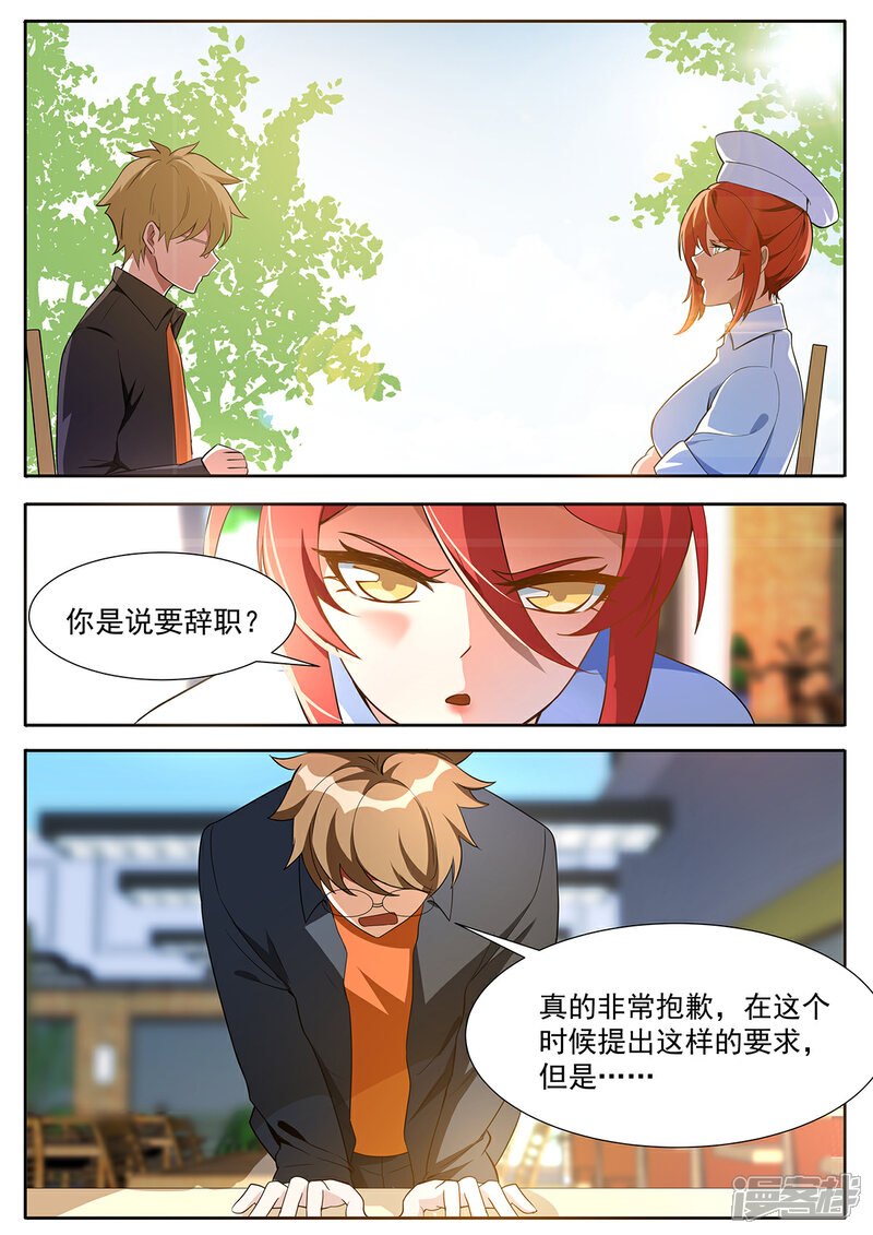 《我的银河系恋爱史》第109话 我怀了你的孩子！ 第10页
