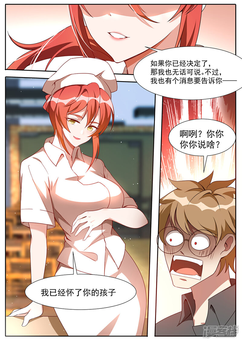《我的银河系恋爱史》第109话 我怀了你的孩子！ 第11页