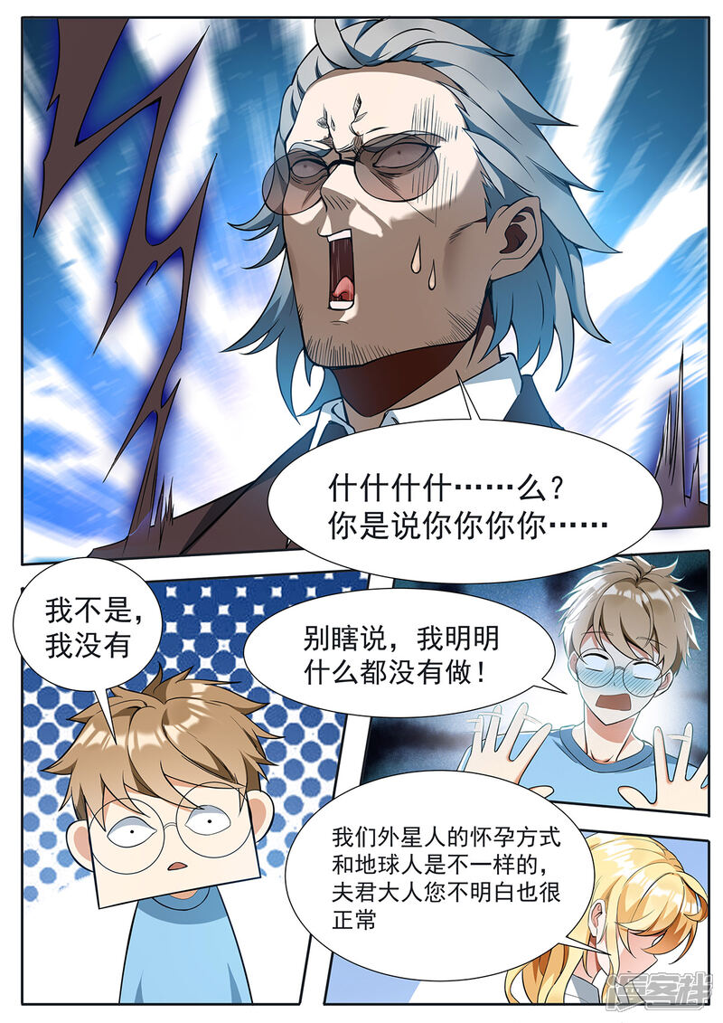 《我的银河系恋爱史》第109话 我怀了你的孩子！ 第2页