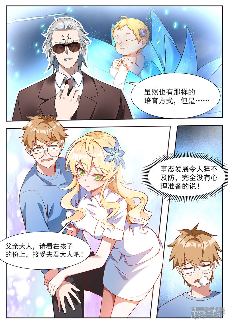 《我的银河系恋爱史》第109话 我怀了你的孩子！ 第3页