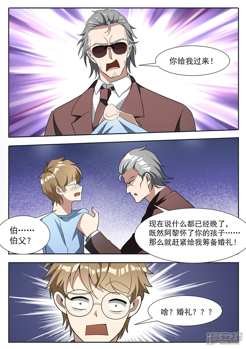 《我的银河系恋爱史》第109话 我怀了你的孩子！ 第4页