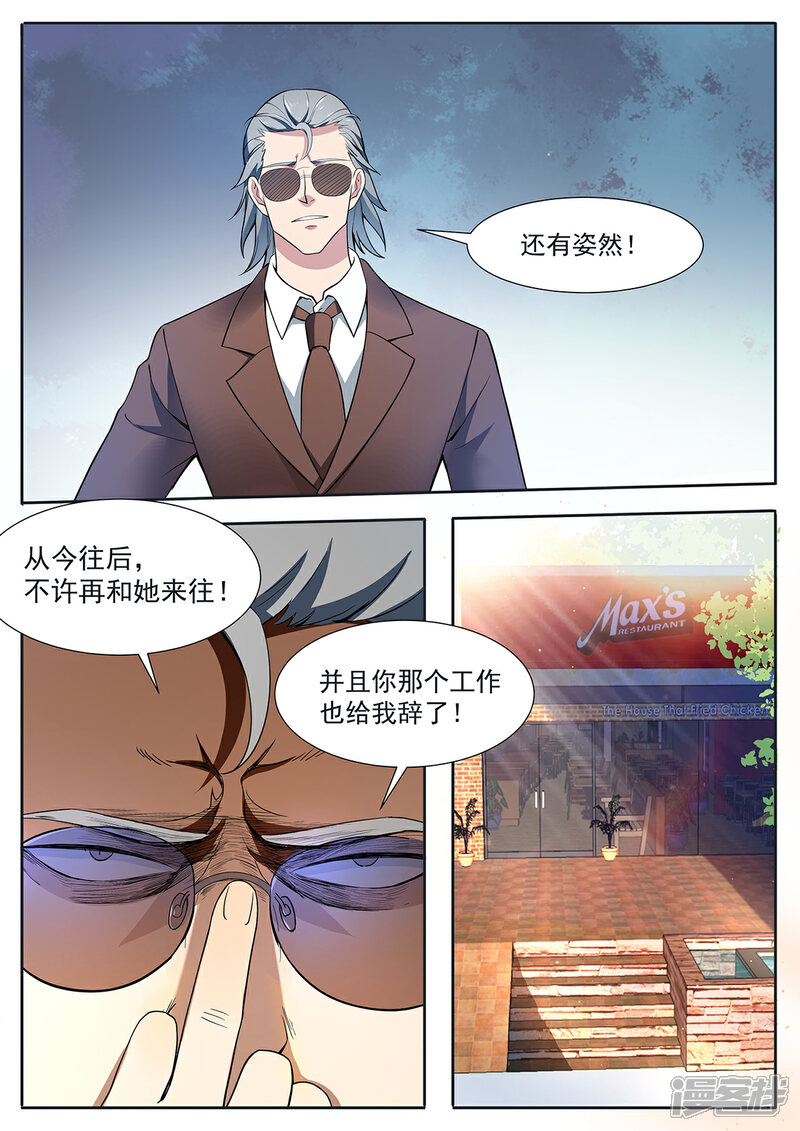 《我的银河系恋爱史》第109话 我怀了你的孩子！ 第5页