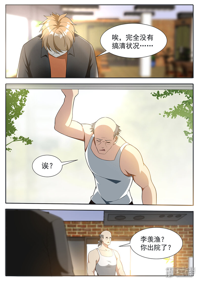 《我的银河系恋爱史》第109话 我怀了你的孩子！ 第6页