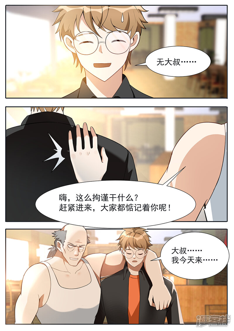 《我的银河系恋爱史》第109话 我怀了你的孩子！ 第7页