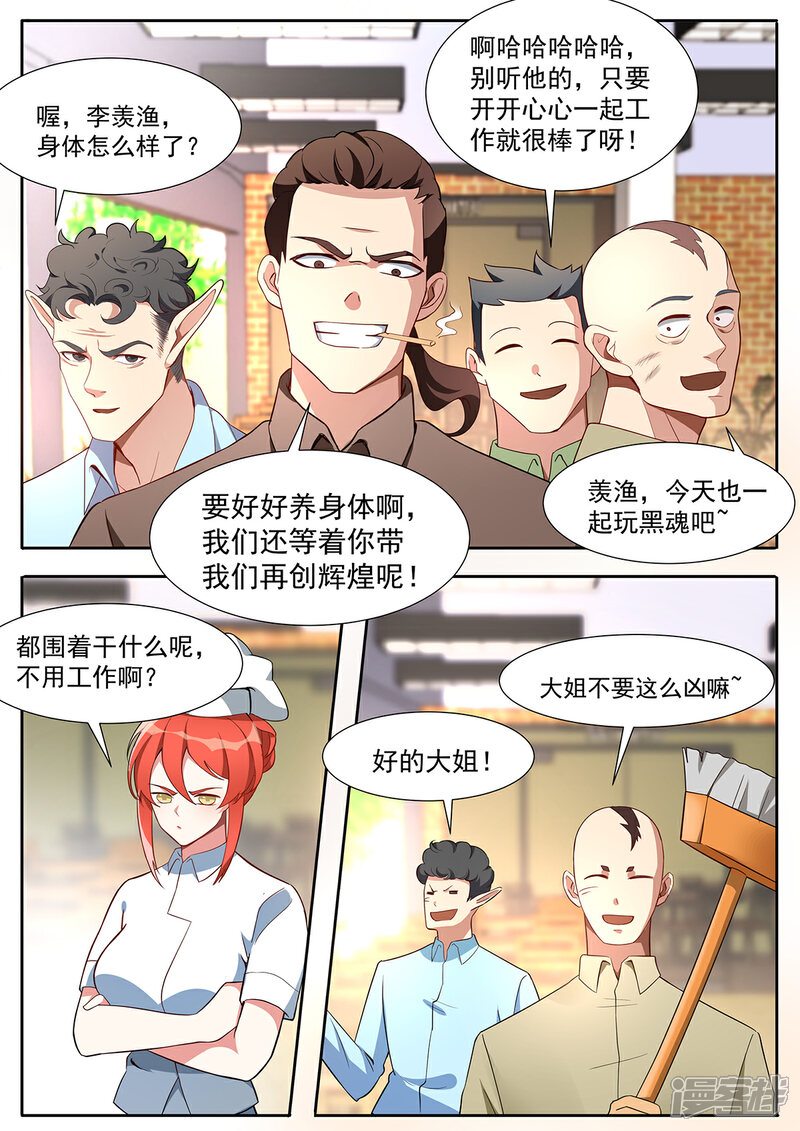 《我的银河系恋爱史》第109话 我怀了你的孩子！ 第8页