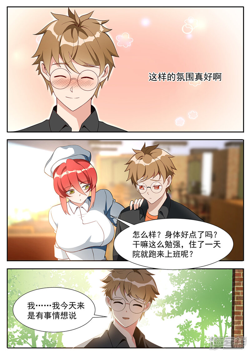 《我的银河系恋爱史》第109话 我怀了你的孩子！ 第9页