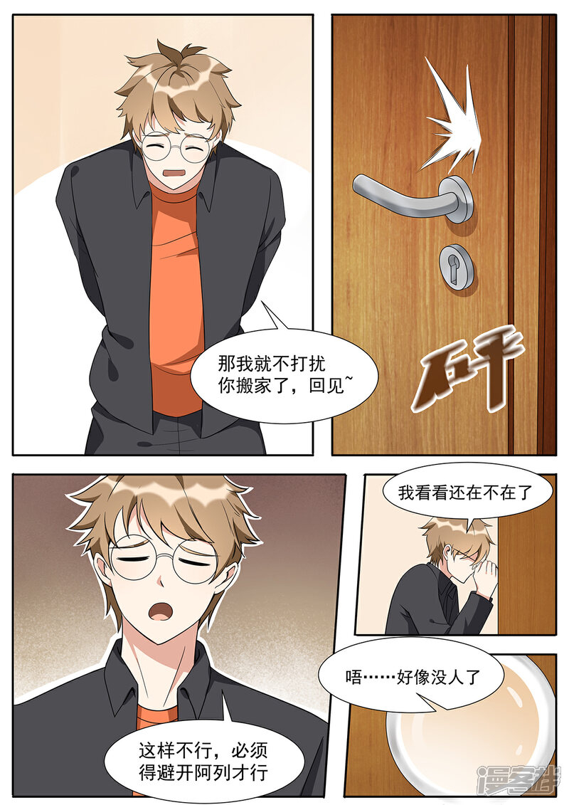 《我的银河系恋爱史》第110话 新邻居 第10页