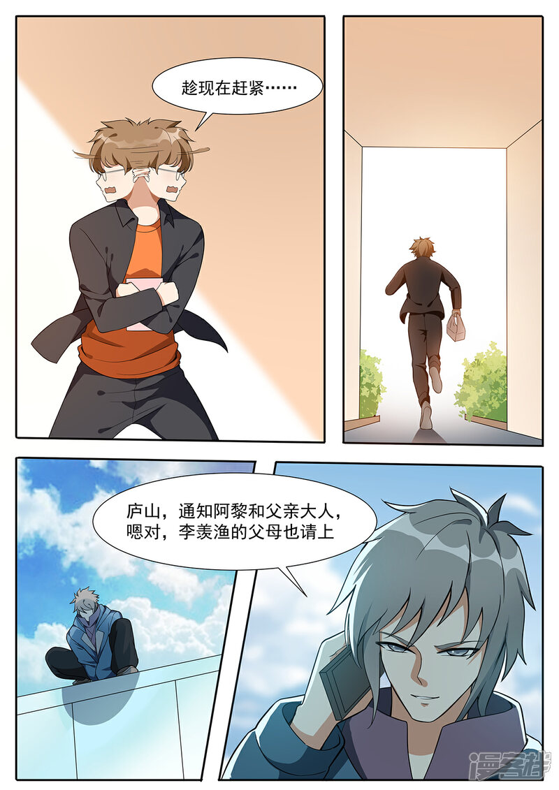 《我的银河系恋爱史》第110话 新邻居 第11页
