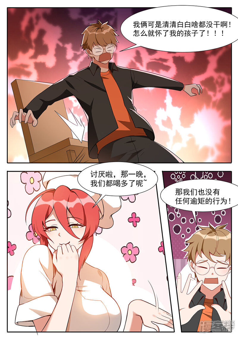 《我的银河系恋爱史》第110话 新邻居 第2页