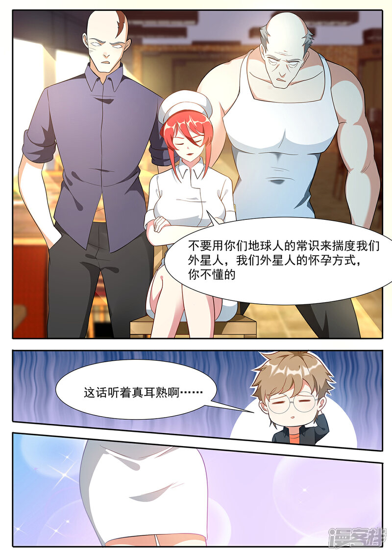 《我的银河系恋爱史》第110话 新邻居 第4页