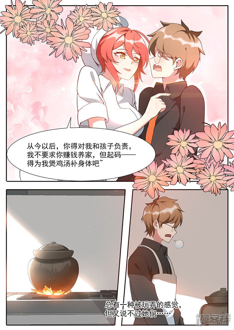《我的银河系恋爱史》第110话 新邻居 第5页
