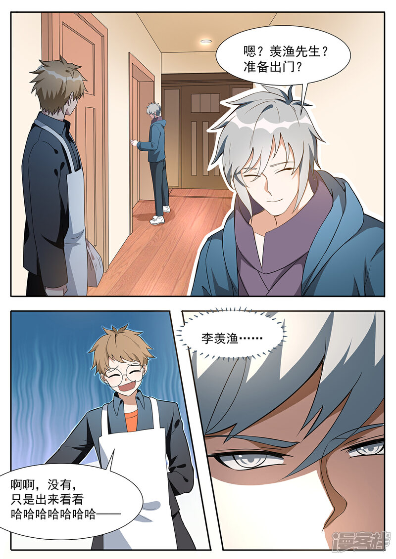 《我的银河系恋爱史》第110话 新邻居 第7页