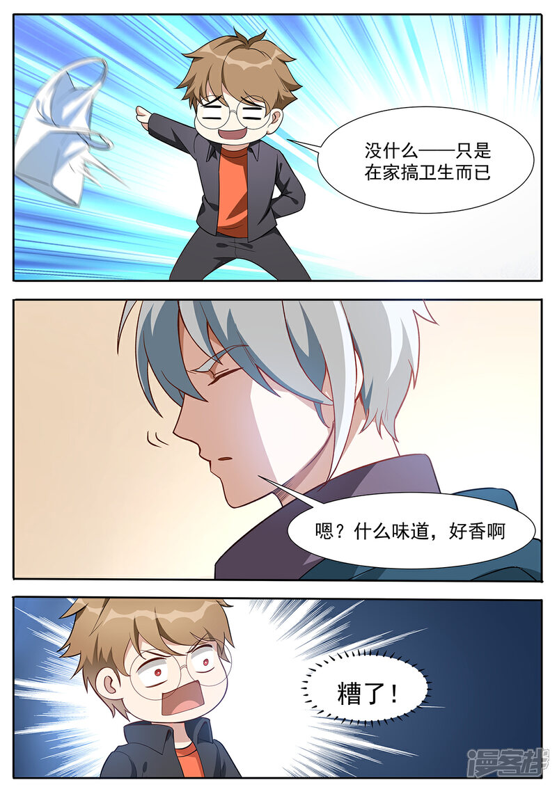 《我的银河系恋爱史》第110话 新邻居 第8页