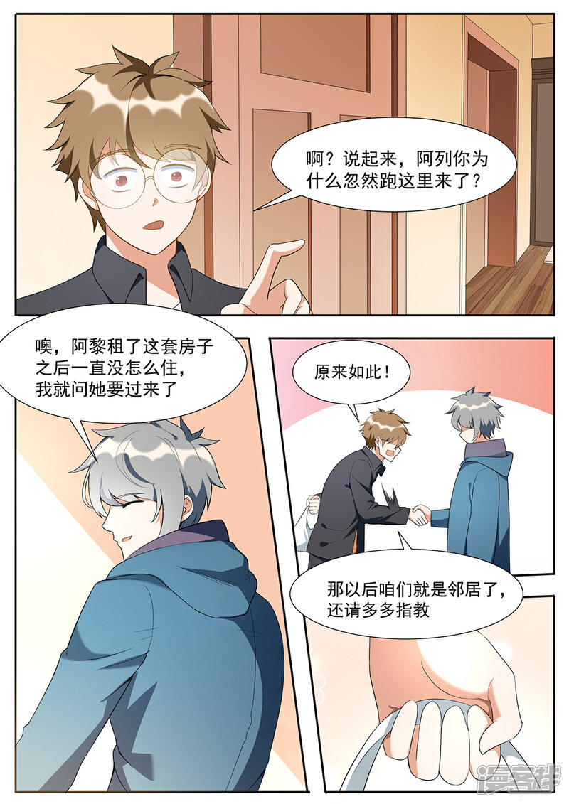 《我的银河系恋爱史》第110话 新邻居 第9页