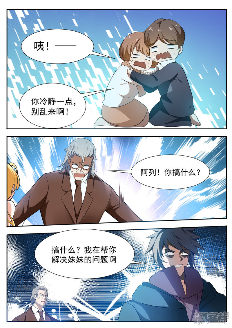 《我的银河系恋爱史》第112话 我帮你揍他 第3页