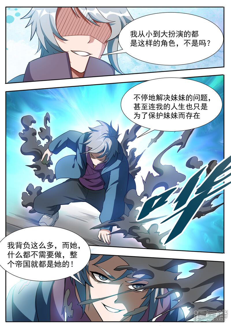 《我的银河系恋爱史》第112话 我帮你揍他 第4页