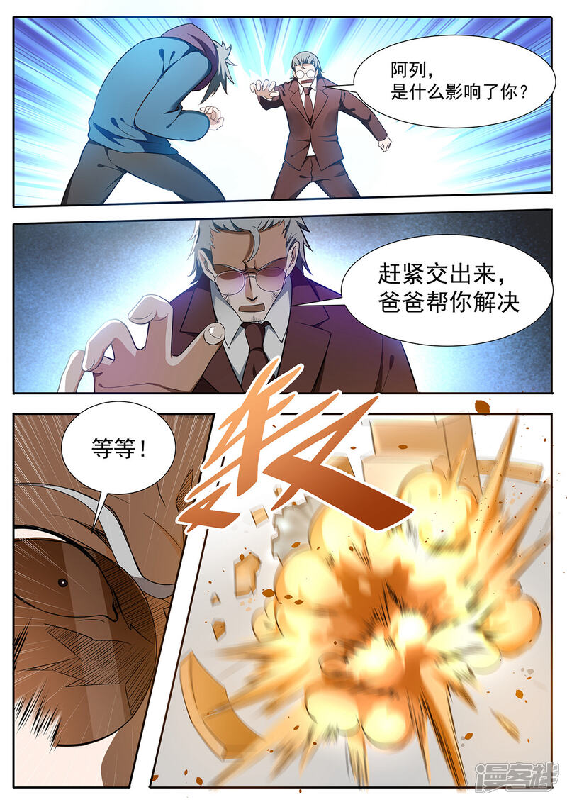 《我的银河系恋爱史》第112话 我帮你揍他 第8页