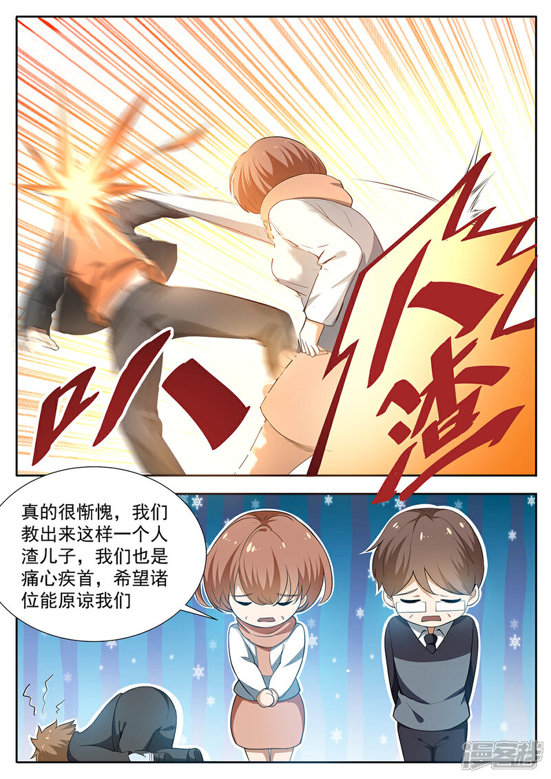 《我的银河系恋爱史》第111话 和平谈判 第10页