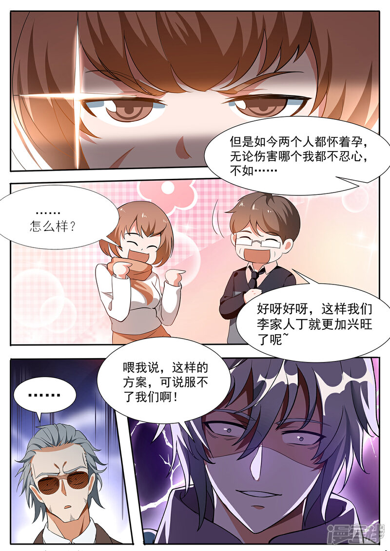 《我的银河系恋爱史》第111话 和平谈判 第11页