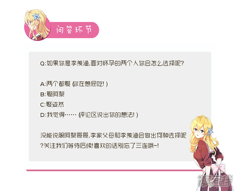 《我的银河系恋爱史》第111话 和平谈判 第12页