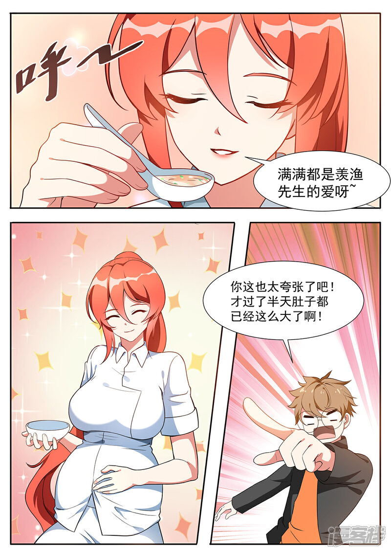 《我的银河系恋爱史》第111话 和平谈判 第2页