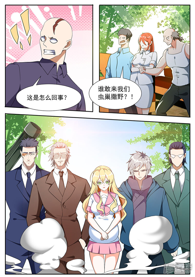 《我的银河系恋爱史》第111话 和平谈判 第4页