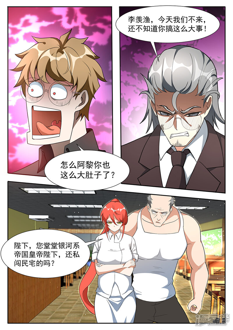 《我的银河系恋爱史》第111话 和平谈判 第5页