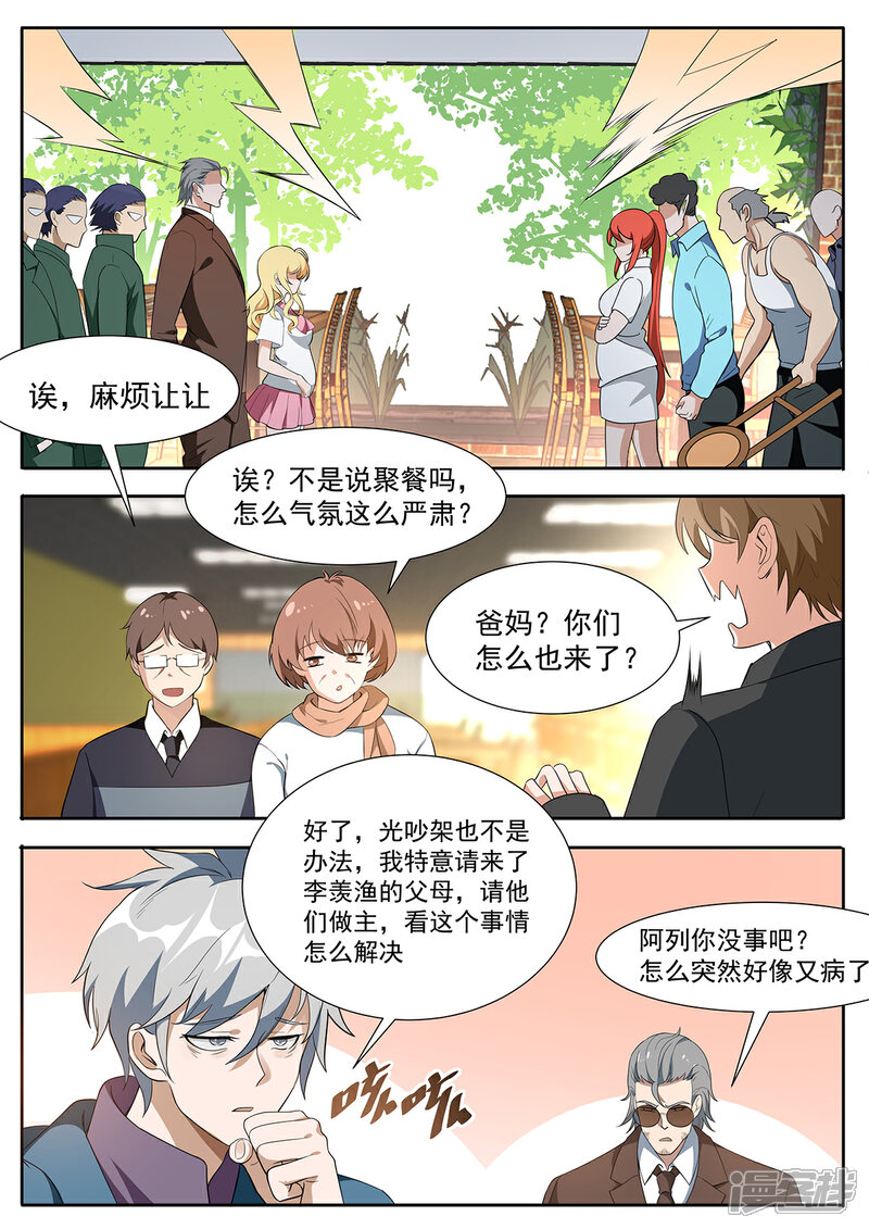 《我的银河系恋爱史》第111话 和平谈判 第6页