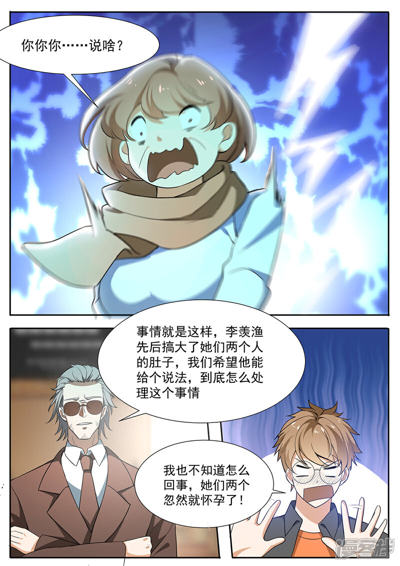 《我的银河系恋爱史》第111话 和平谈判 第9页