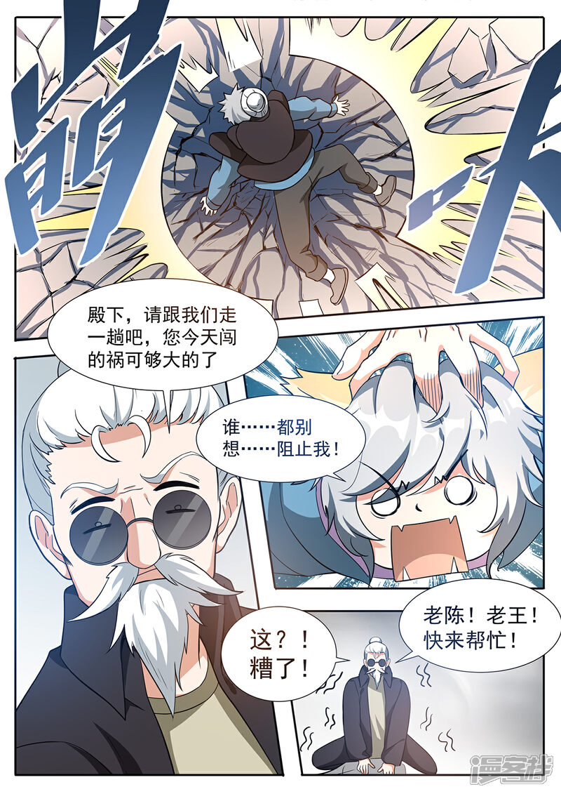 《我的银河系恋爱史》第114话 风......风尘三侠？！ 第10页